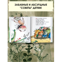 Все вредные советы