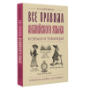 Все правила английского языка в схемах и таблицах