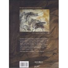 Пещера танцующих зверей