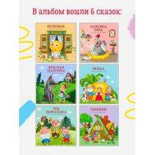 Развиваем речь со сказками 2+