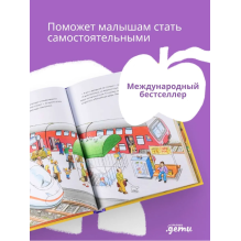 [Якоб — лучший друг Конни] Якоб учится самостоятельности. 10 историй в одной книге