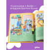 [Якоб — лучший друг Конни] Якоб учится самостоятельности. 10 историй в одной книге