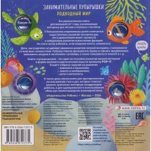 Занимательные пупырышки. Подводный мир