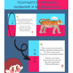 Перевертыши. Дикие животные. Картинки - половинки.