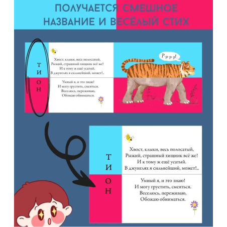 Перевертыши. Дикие животные. Картинки - половинки.