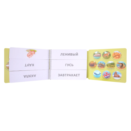 Тренажер - перевертыш. Первое чтение