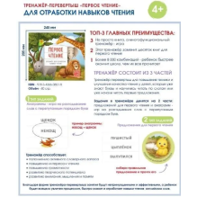 Тренажер - перевертыш. Первое чтение