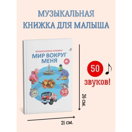 50 звуков. Мир вокруг меня