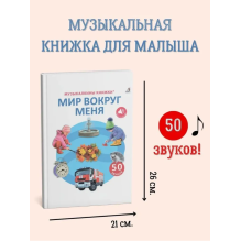 50 звуков. Мир вокруг меня