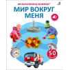 50 звуков. Мир вокруг меня
