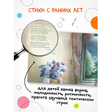 Большая поэзия для маленьких детей. Весенние стихи (NEW)