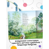 Большая поэзия для маленьких детей. Весенние стихи (NEW)