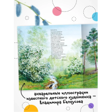 Большая поэзия для маленьких детей. Весенние стихи (NEW)