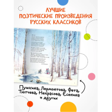 Большая поэзия для маленьких детей. Весенние стихи (NEW)