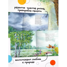 Большая поэзия для маленьких детей. Летние стихи