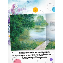 Большая поэзия для маленьких детей. Летние стихи