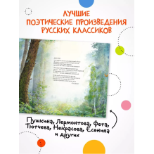 Большая поэзия для маленьких детей. Летние стихи