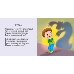 Книжки - картонки. Эмоции