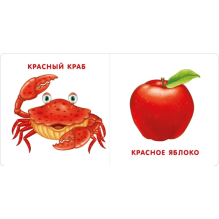 Книжки - картонки. Мои первые цвета