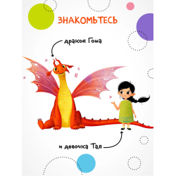 Как научить дракона говорить. Извини