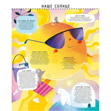 Книга с секретами. Тайны космоса для детей и взрослых