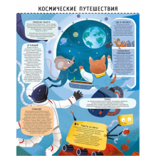 Книга с секретами. Тайны космоса для детей и взрослых