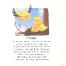 Учусь читать слоги, слова, предложения, рассказы