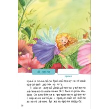 Любимые сказки. Я читаю по слогам