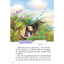 Любимые сказки. Я читаю по слогам