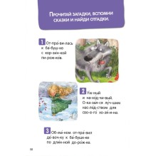 Любимые сказки. Я читаю по слогам