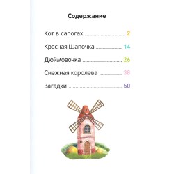 Любимые сказки. Я читаю по слогам