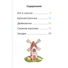 Любимые сказки. Я читаю по слогам