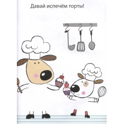 50 собак. Одень с помощью фломастера или карандаша