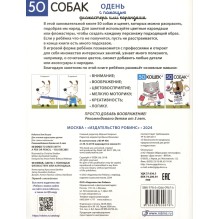 50 собак. Одень с помощью фломастера или карандаша