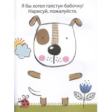 50 собак. Одень с помощью фломастера или карандаша