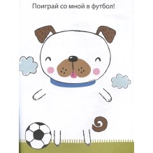 50 собак. Одень с помощью фломастера или карандаша