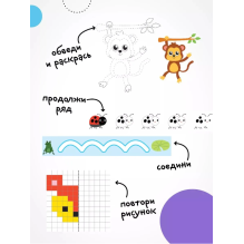 Дарья Колдина. Подготовка к школе. Книга-тренажёр. Прописи