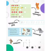 Дарья Колдина. Подготовка к школе. Книга-тренажёр. Математика