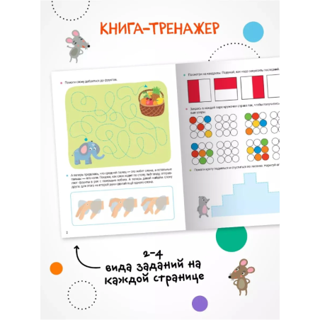 Дарья Колдина. Подготовка к школе. Книга-тренажёр. Математика