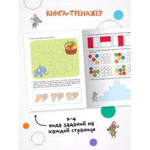 Дарья Колдина. Подготовка к школе. Книга-тренажёр. Математика