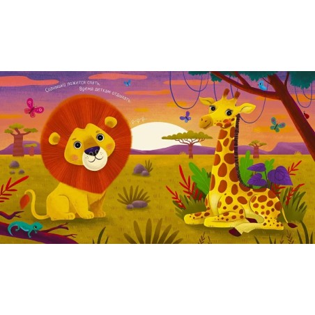 Колыбельная книжка