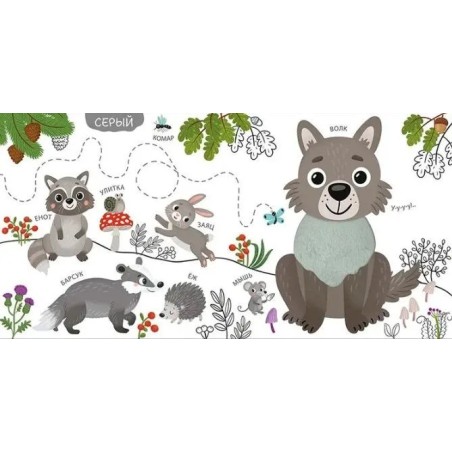 Моя первая тактильная книга