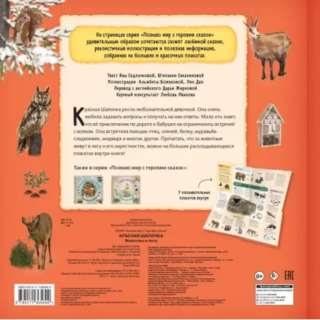 Красная Шапочка