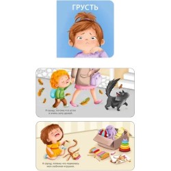 Мими - книжки. Мои первые эмоции. 6 книжек - кубиков