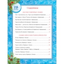 365 сказок на круглый год.