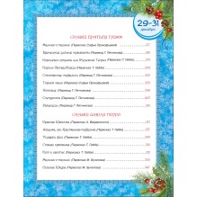 365 сказок на круглый год.