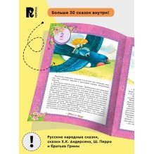 365 сказок на круглый год.