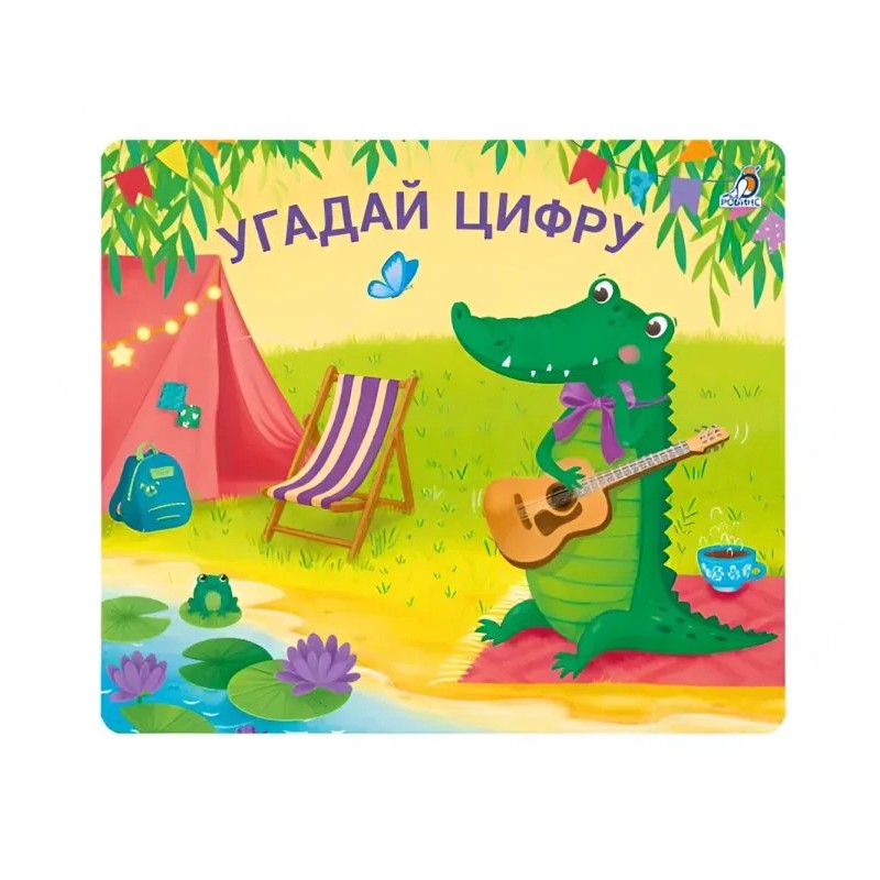 Книжки - задвижки. Угадай цифру