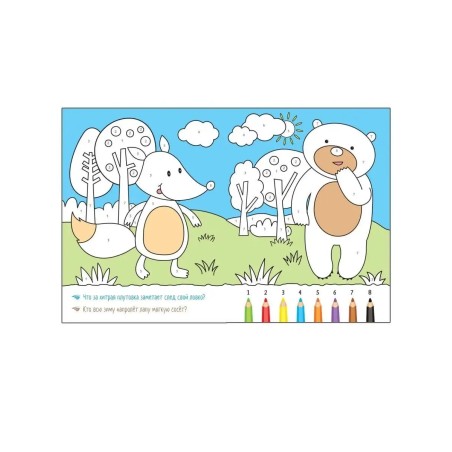 Раскрашиваем по цифрам. В лесу