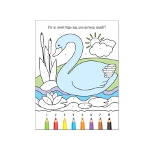 Раскрашиваем по цифрам. В реке